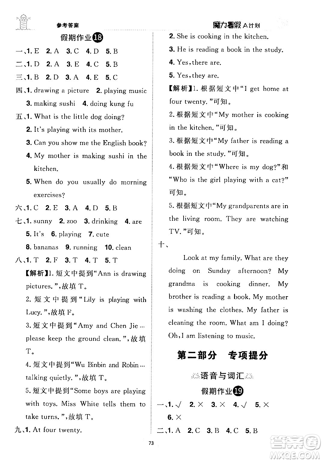 江西美術(shù)出版社2024年學(xué)海風(fēng)暴叢書魔力暑假A計劃五年級英語人教版答案