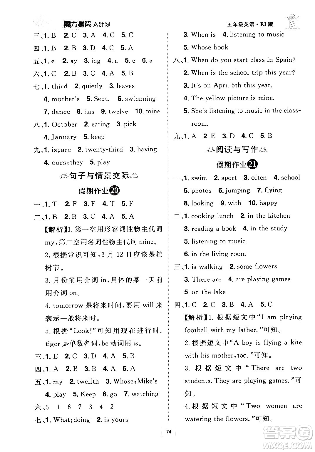 江西美術(shù)出版社2024年學(xué)海風(fēng)暴叢書魔力暑假A計劃五年級英語人教版答案