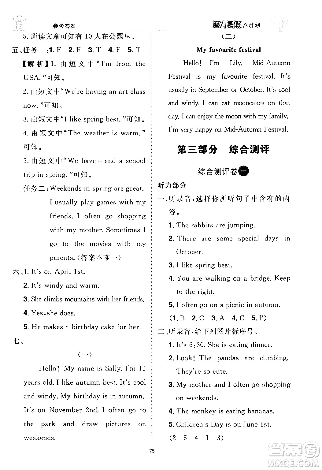 江西美術(shù)出版社2024年學(xué)海風(fēng)暴叢書魔力暑假A計劃五年級英語人教版答案