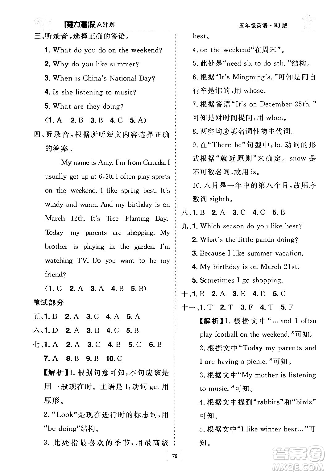 江西美術(shù)出版社2024年學(xué)海風(fēng)暴叢書魔力暑假A計劃五年級英語人教版答案