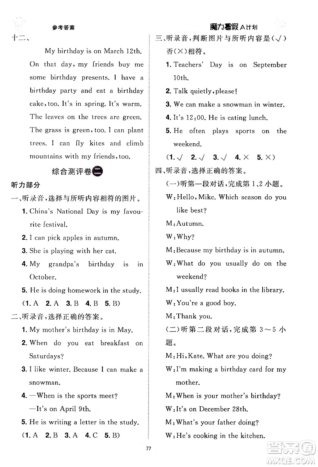 江西美術(shù)出版社2024年學(xué)海風(fēng)暴叢書魔力暑假A計劃五年級英語人教版答案