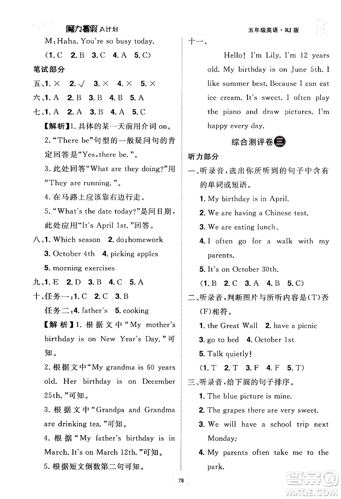 江西美術(shù)出版社2024年學(xué)海風(fēng)暴叢書魔力暑假A計劃五年級英語人教版答案
