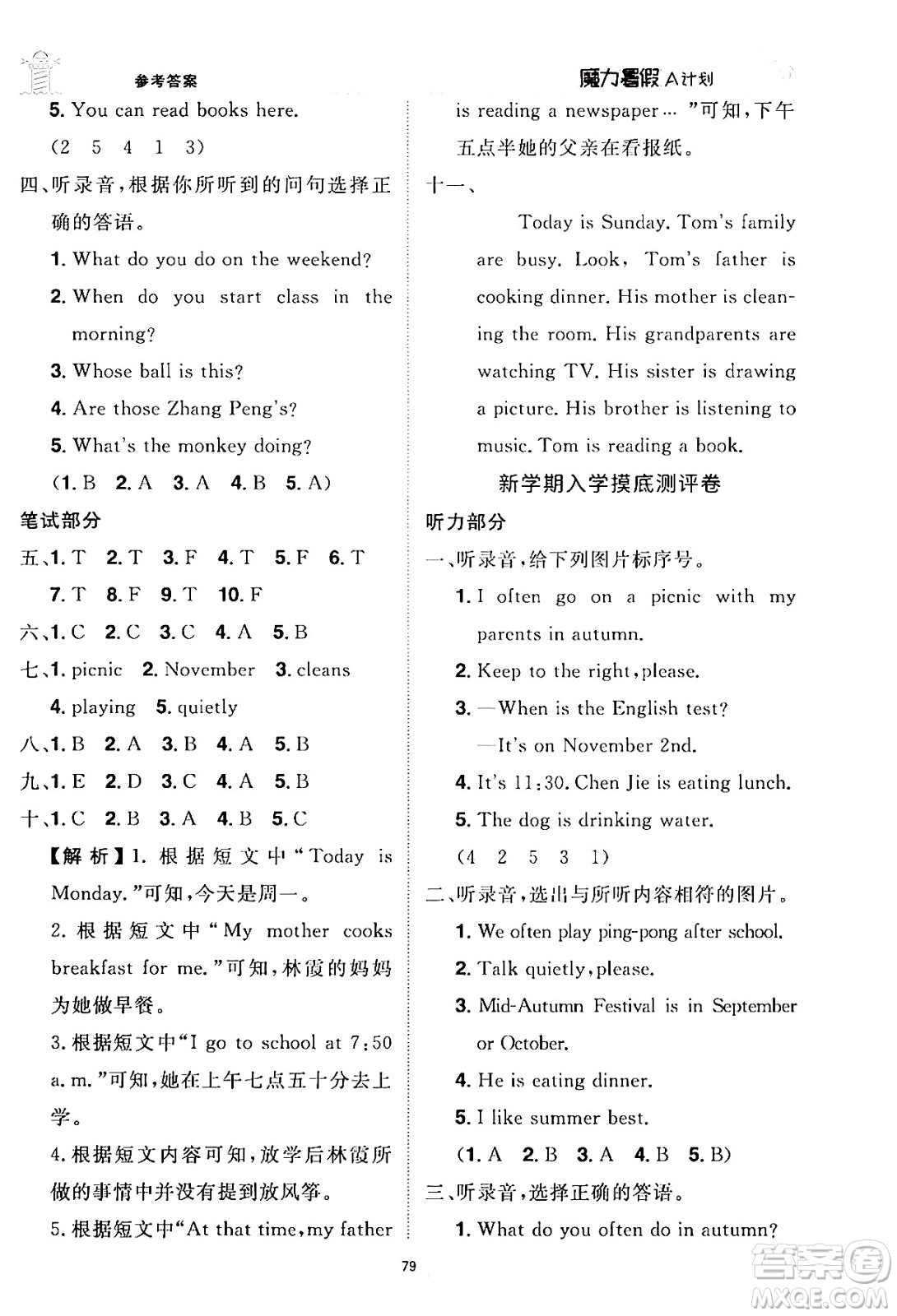江西美術(shù)出版社2024年學(xué)海風(fēng)暴叢書魔力暑假A計劃五年級英語人教版答案