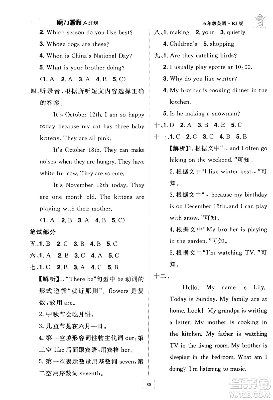 江西美術(shù)出版社2024年學(xué)海風(fēng)暴叢書魔力暑假A計劃五年級英語人教版答案