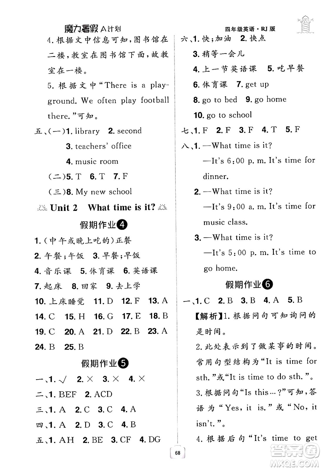 江西美術(shù)出版社2024年學海風暴叢書魔力暑假A計劃四年級英語人教版答案