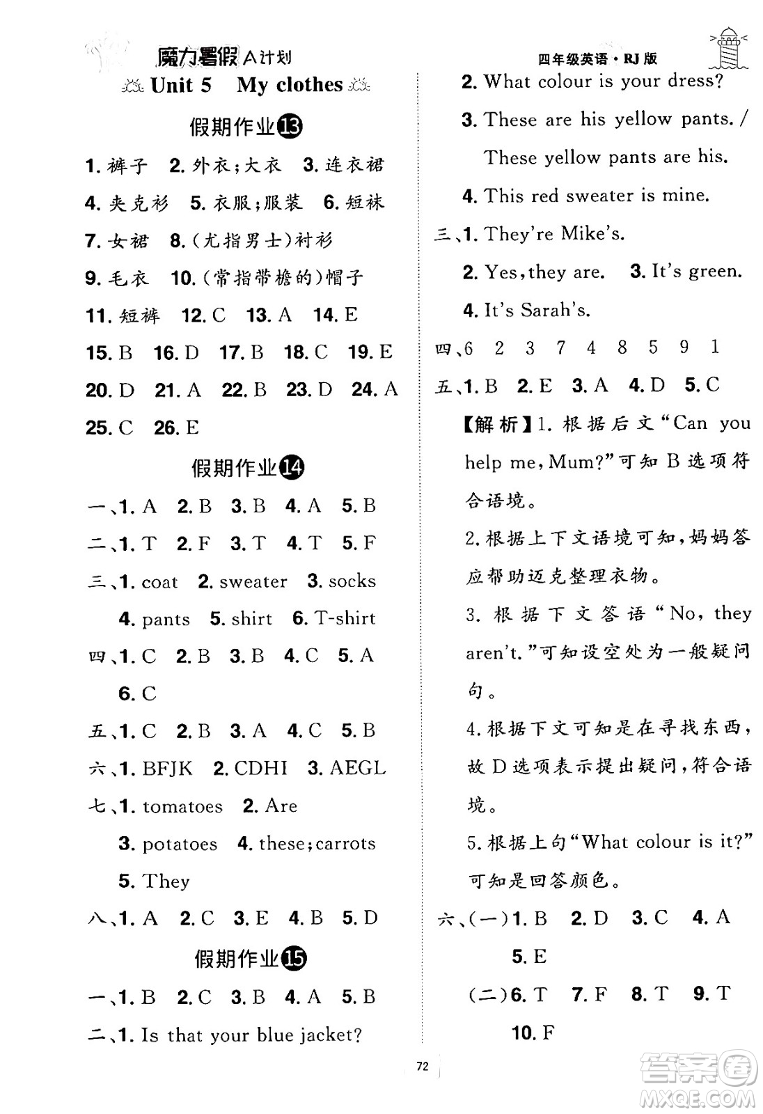 江西美術(shù)出版社2024年學海風暴叢書魔力暑假A計劃四年級英語人教版答案
