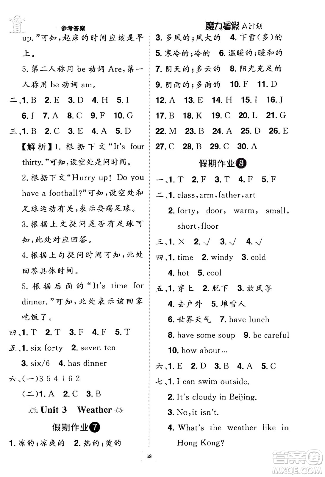 江西美術(shù)出版社2024年學海風暴叢書魔力暑假A計劃四年級英語人教版答案