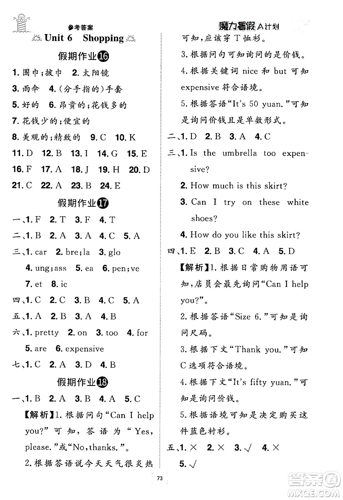 江西美術(shù)出版社2024年學海風暴叢書魔力暑假A計劃四年級英語人教版答案