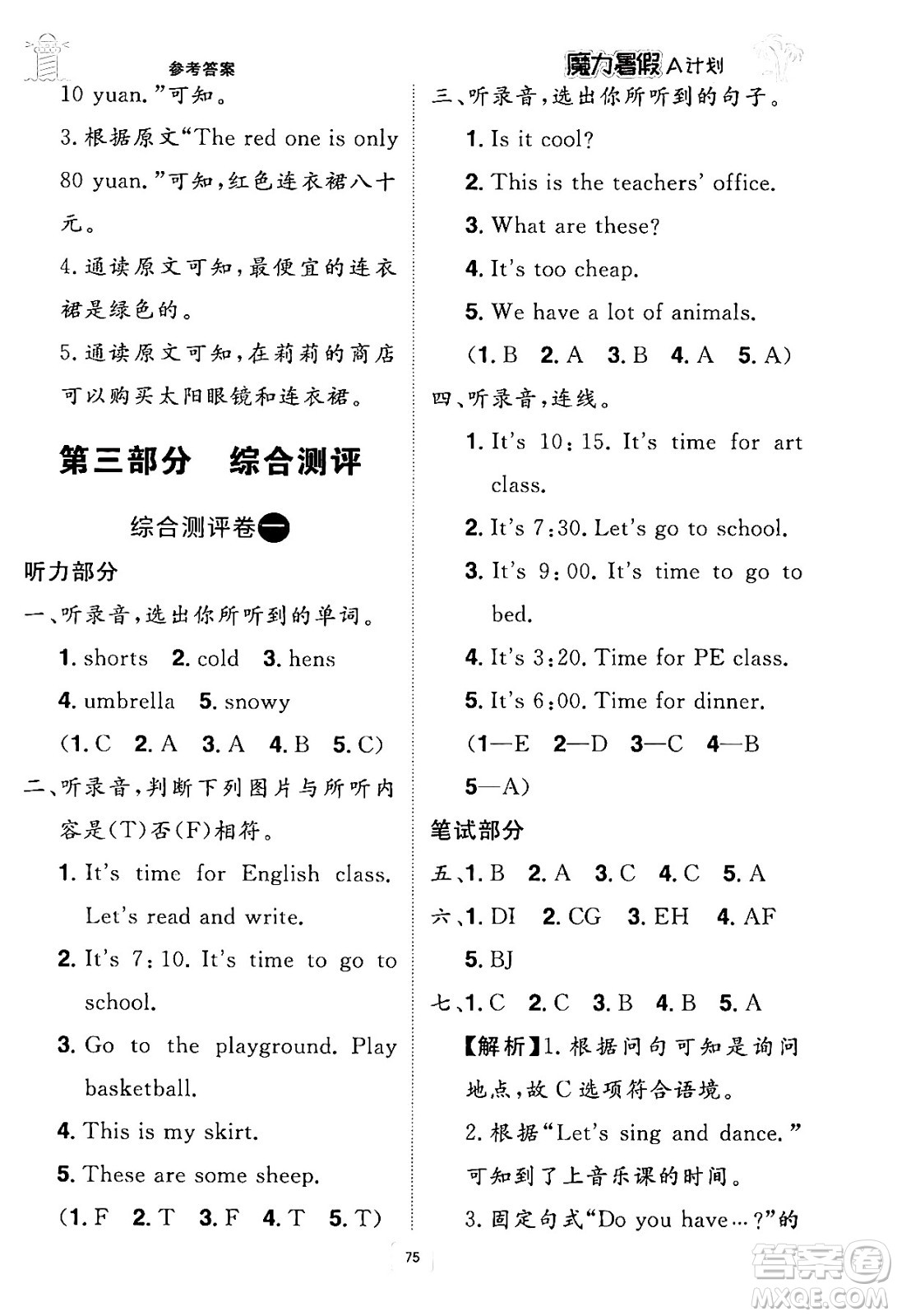 江西美術(shù)出版社2024年學海風暴叢書魔力暑假A計劃四年級英語人教版答案