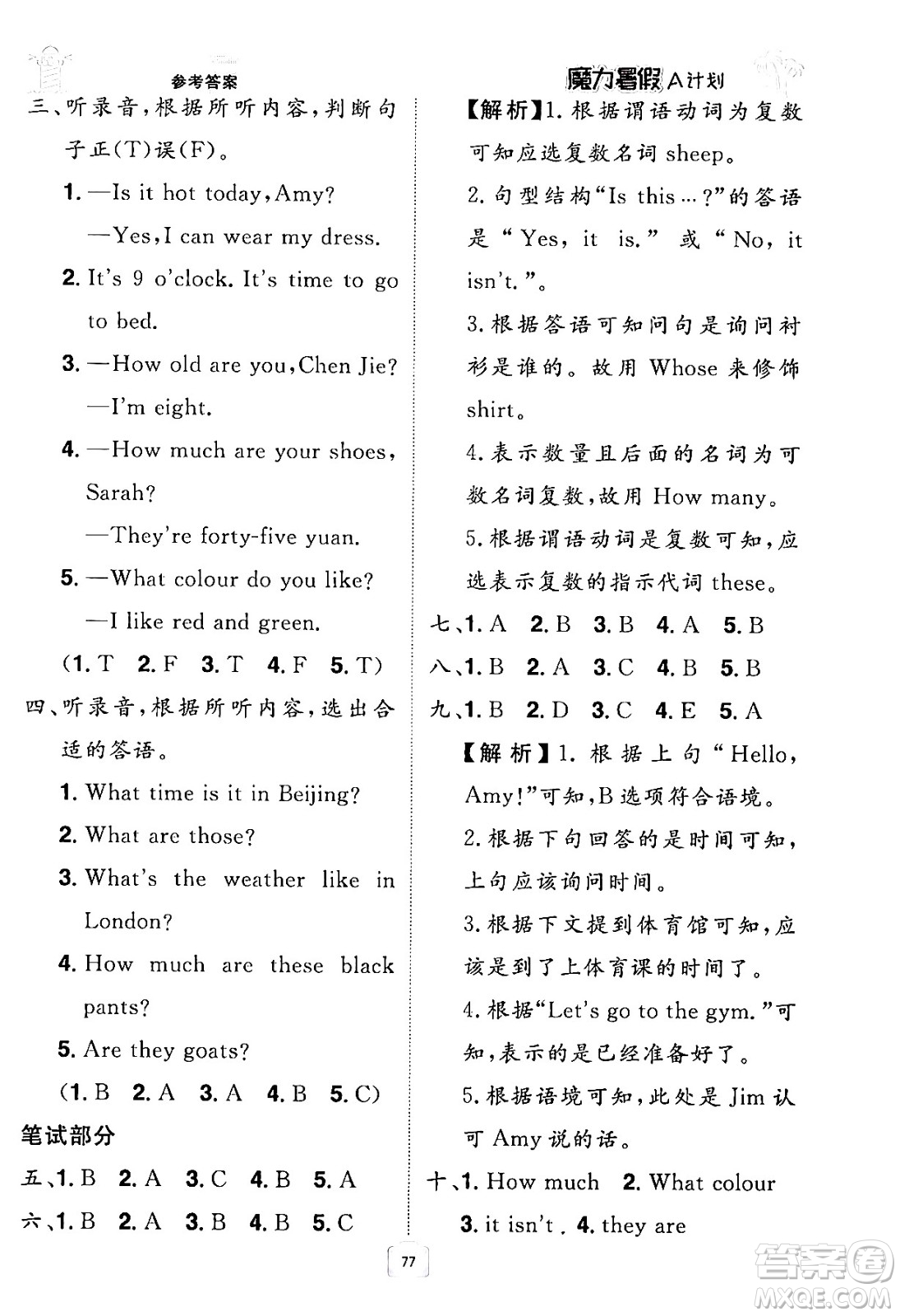 江西美術(shù)出版社2024年學海風暴叢書魔力暑假A計劃四年級英語人教版答案