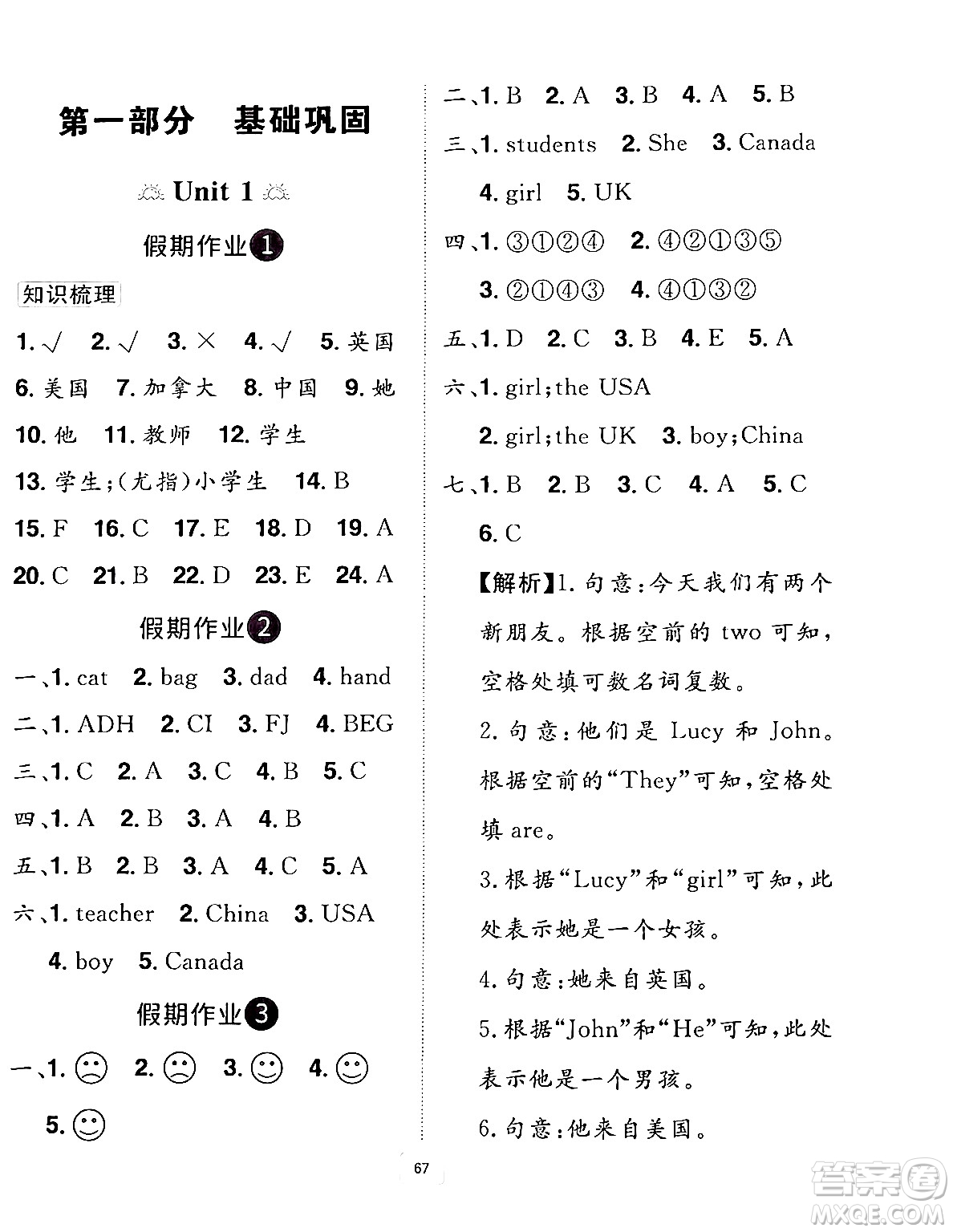 江西美術(shù)出版社2024年學(xué)海風(fēng)暴叢書魔力暑假A計劃三年級英語人教版答案