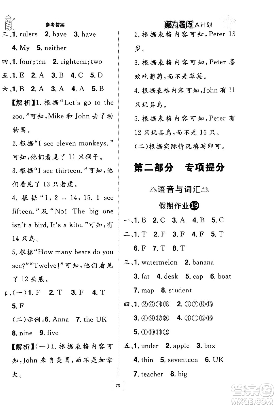 江西美術(shù)出版社2024年學(xué)海風(fēng)暴叢書魔力暑假A計劃三年級英語人教版答案