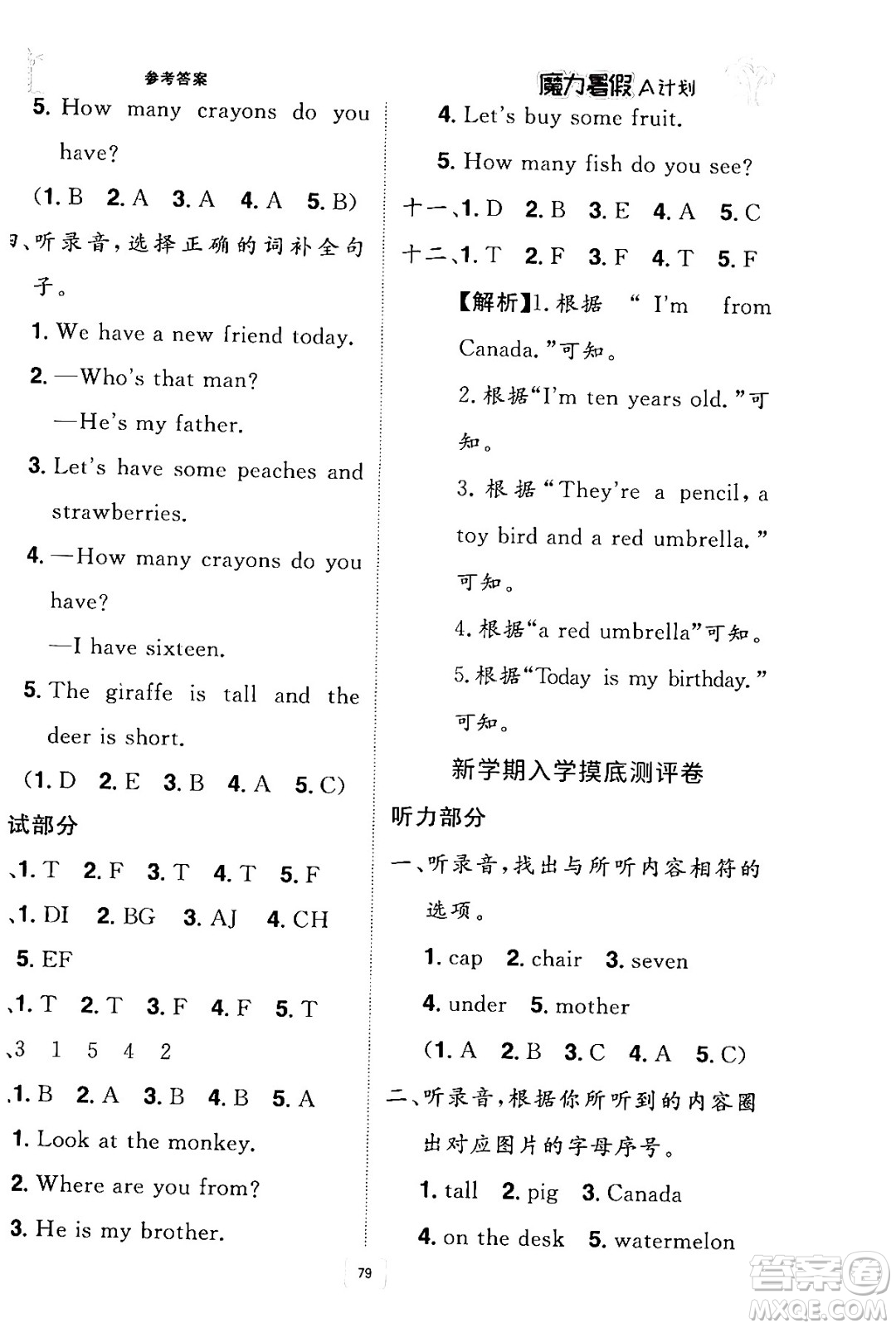 江西美術(shù)出版社2024年學(xué)海風(fēng)暴叢書魔力暑假A計劃三年級英語人教版答案