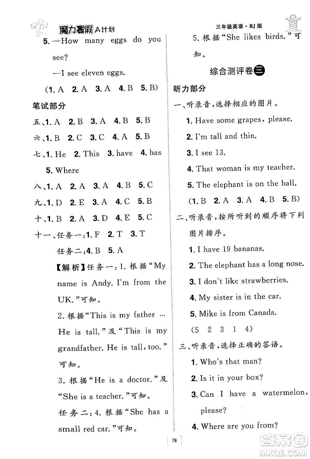 江西美術(shù)出版社2024年學(xué)海風(fēng)暴叢書魔力暑假A計劃三年級英語人教版答案