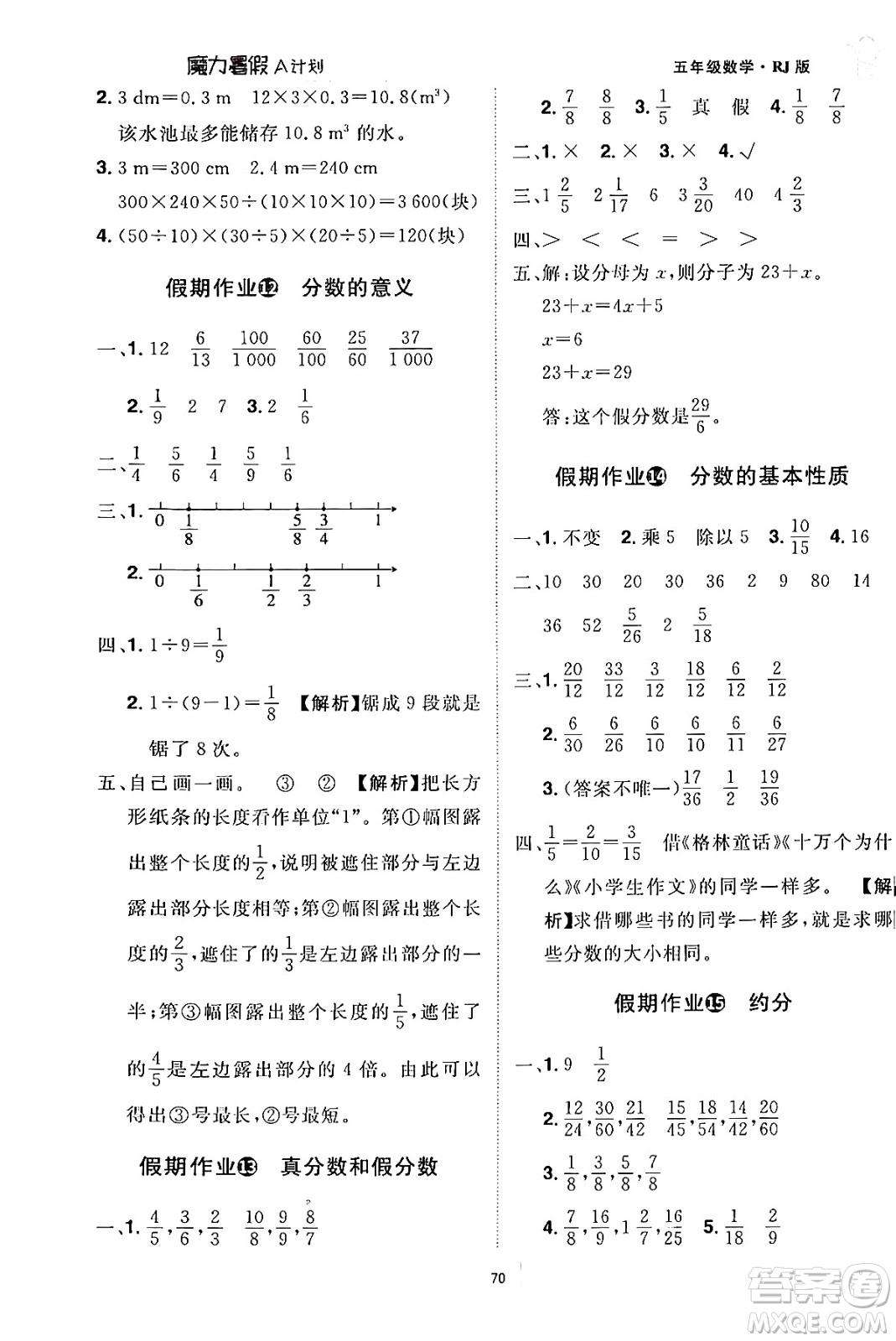 江西美術(shù)出版社2024年學(xué)海風(fēng)暴叢書(shū)魔力暑假A計(jì)劃五年級(jí)數(shù)學(xué)人教版答案