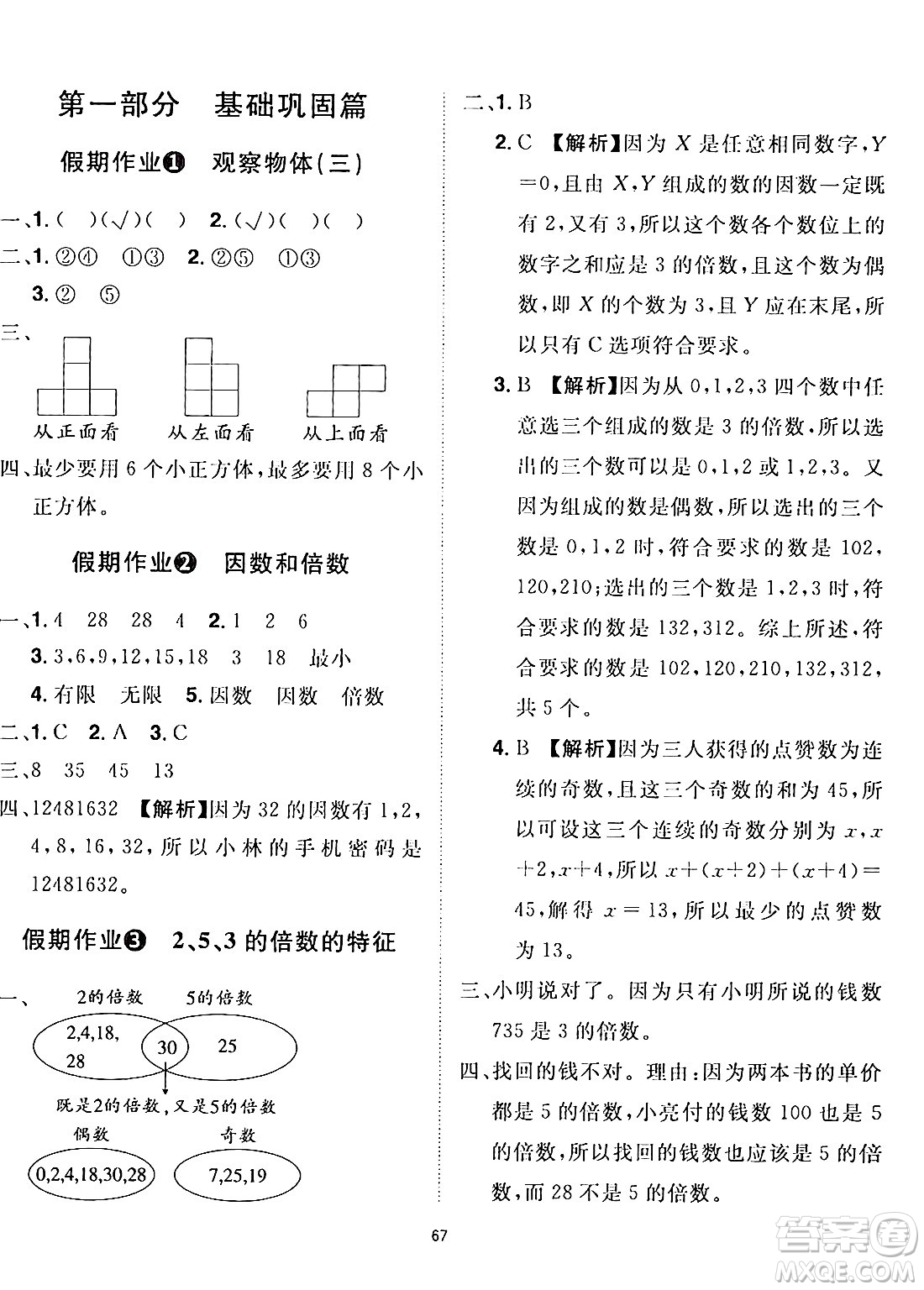 江西美術(shù)出版社2024年學(xué)海風(fēng)暴叢書(shū)魔力暑假A計(jì)劃五年級(jí)數(shù)學(xué)人教版答案