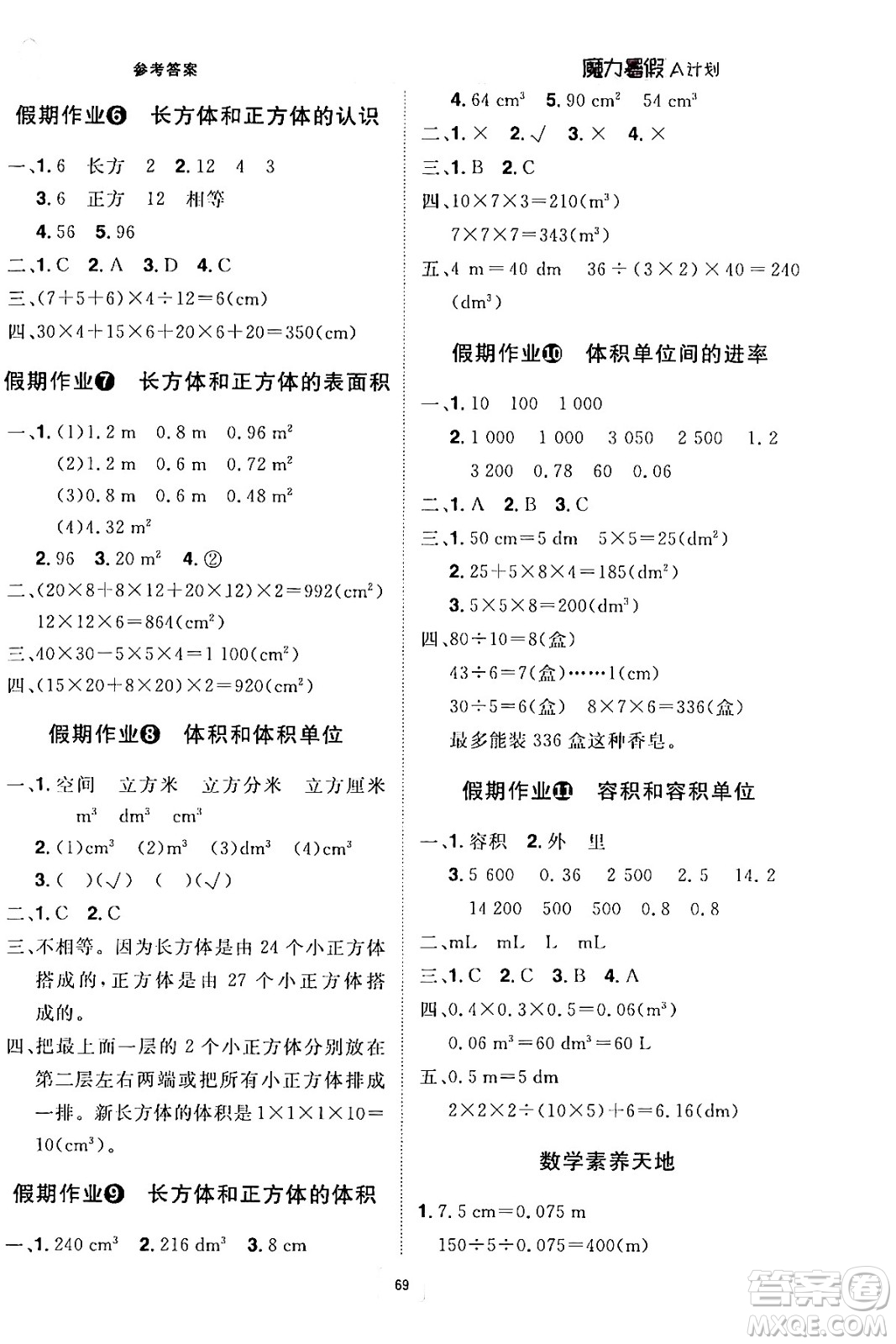 江西美術(shù)出版社2024年學(xué)海風(fēng)暴叢書(shū)魔力暑假A計(jì)劃五年級(jí)數(shù)學(xué)人教版答案