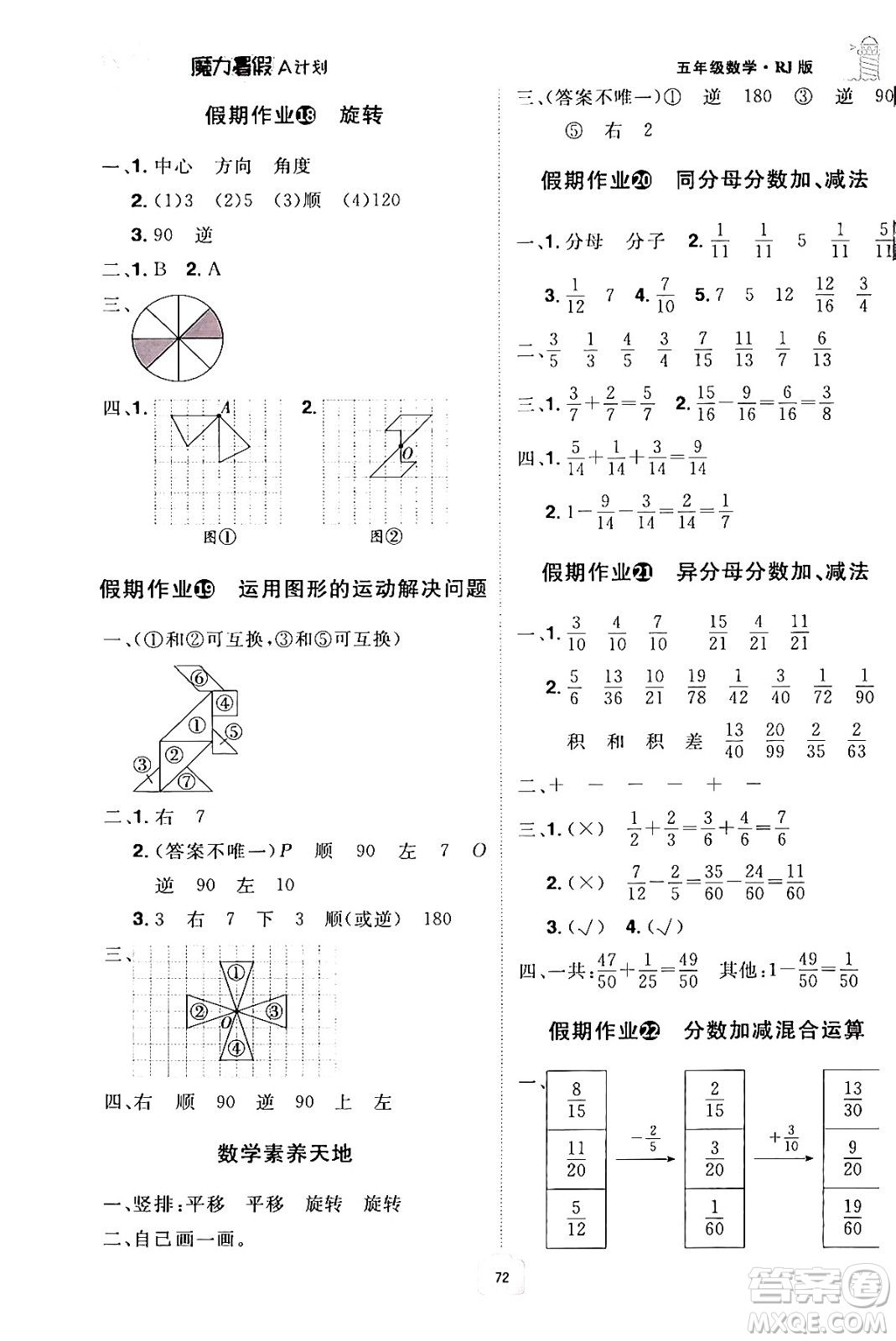 江西美術(shù)出版社2024年學(xué)海風(fēng)暴叢書(shū)魔力暑假A計(jì)劃五年級(jí)數(shù)學(xué)人教版答案
