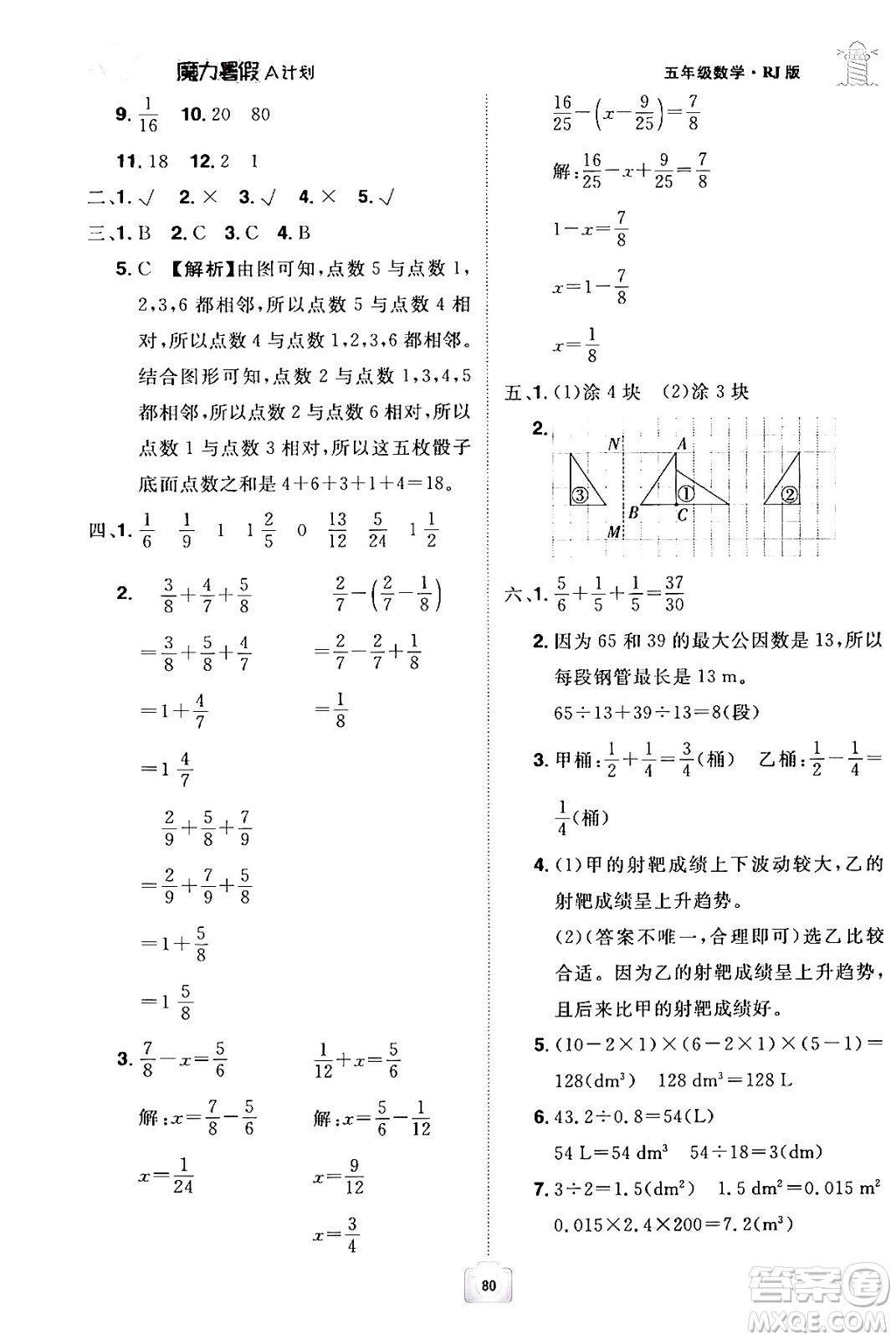 江西美術(shù)出版社2024年學(xué)海風(fēng)暴叢書(shū)魔力暑假A計(jì)劃五年級(jí)數(shù)學(xué)人教版答案