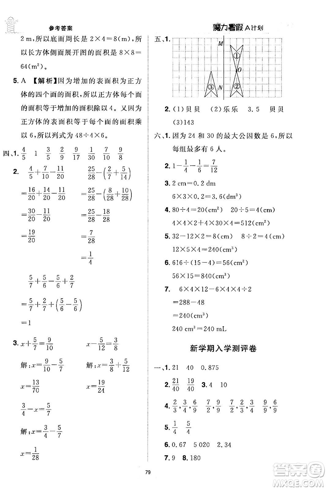 江西美術(shù)出版社2024年學(xué)海風(fēng)暴叢書(shū)魔力暑假A計(jì)劃五年級(jí)數(shù)學(xué)人教版答案