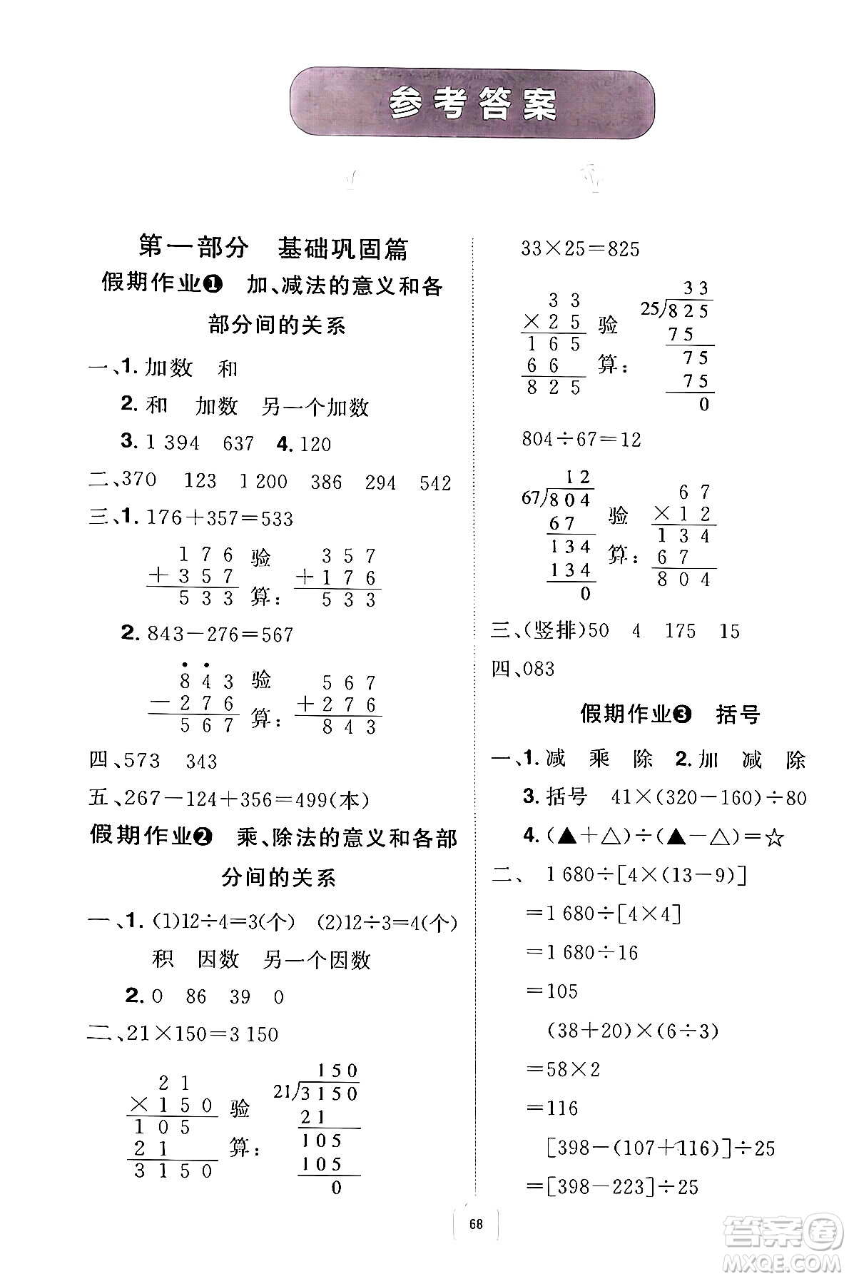 江西美術(shù)出版社2024年學(xué)海風(fēng)暴叢書魔力暑假A計(jì)劃四年級(jí)數(shù)學(xué)人教版答案