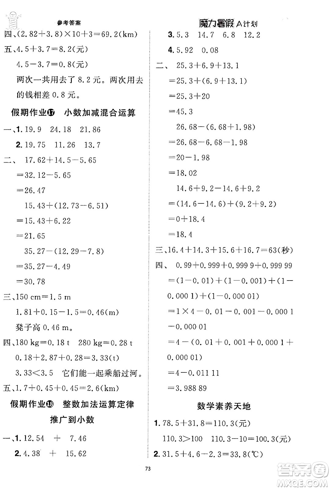 江西美術(shù)出版社2024年學(xué)海風(fēng)暴叢書魔力暑假A計(jì)劃四年級(jí)數(shù)學(xué)人教版答案