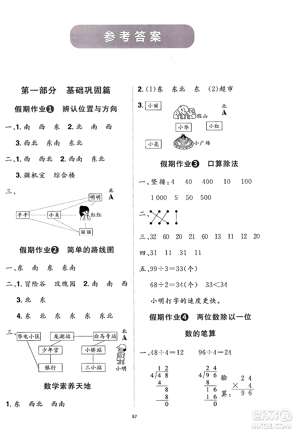 江西美術(shù)出版社2024年學(xué)海風(fēng)暴叢書魔力暑假A計(jì)劃三年級(jí)數(shù)學(xué)人教版答案