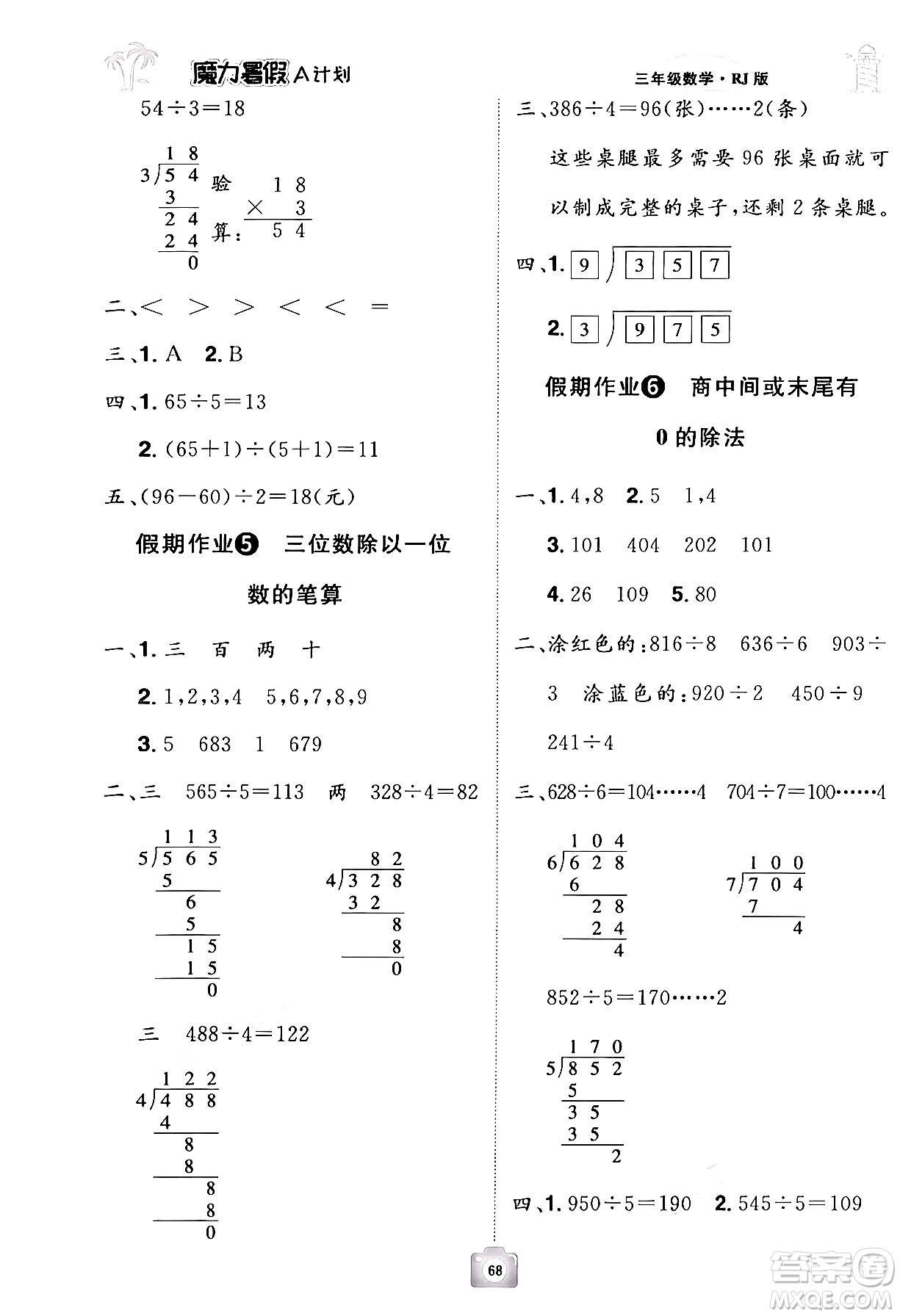 江西美術(shù)出版社2024年學(xué)海風(fēng)暴叢書魔力暑假A計(jì)劃三年級(jí)數(shù)學(xué)人教版答案