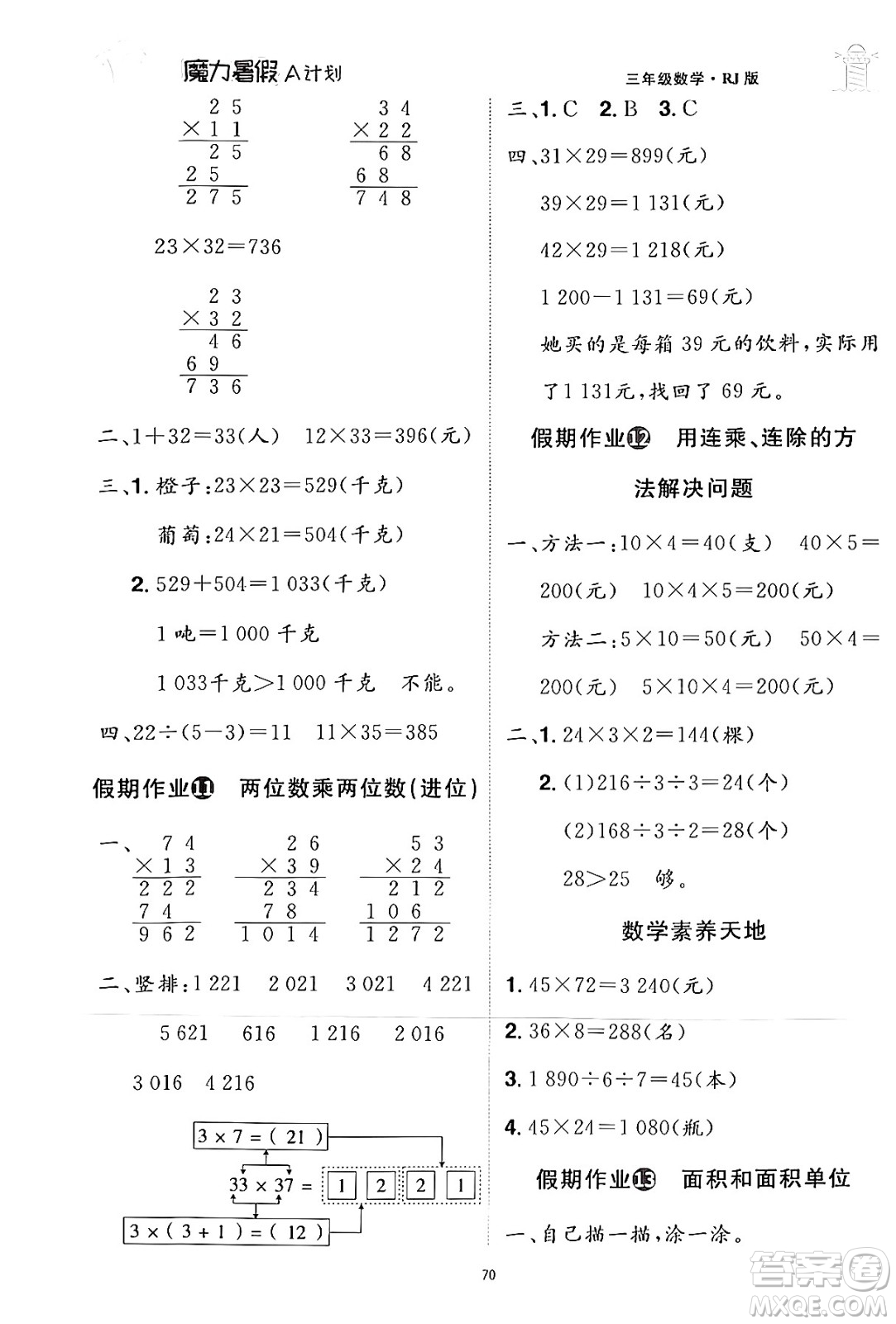 江西美術(shù)出版社2024年學(xué)海風(fēng)暴叢書魔力暑假A計(jì)劃三年級(jí)數(shù)學(xué)人教版答案