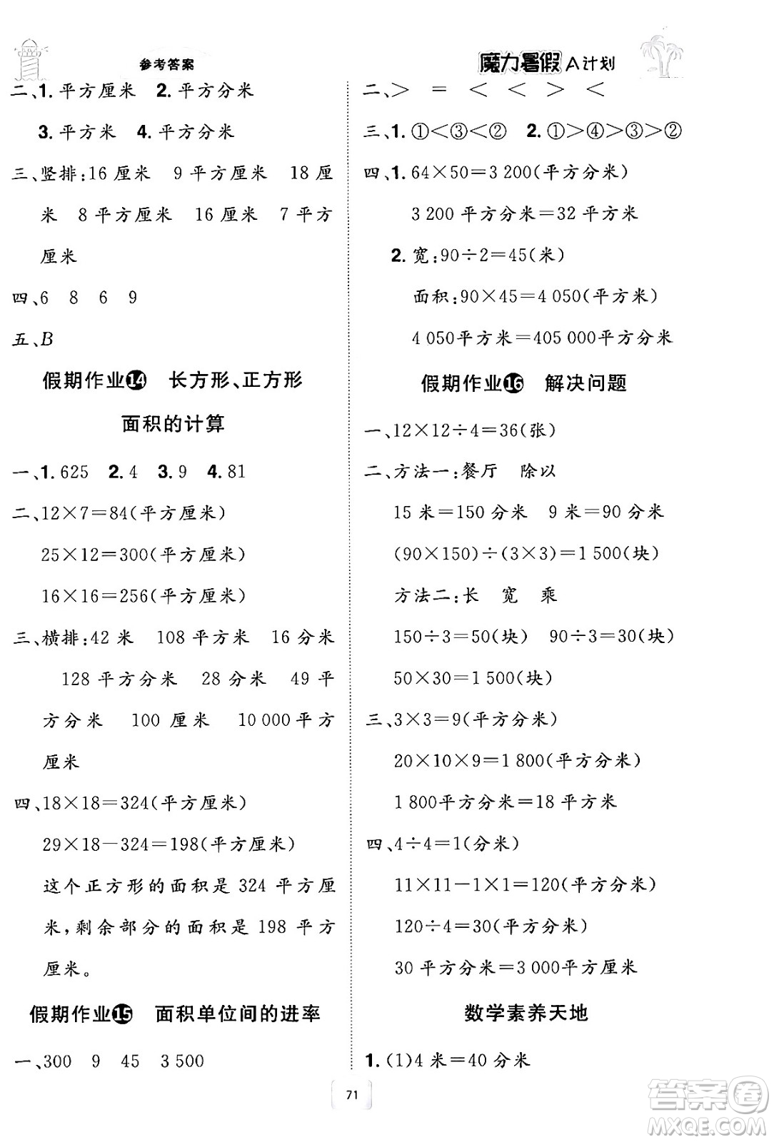 江西美術(shù)出版社2024年學(xué)海風(fēng)暴叢書魔力暑假A計(jì)劃三年級(jí)數(shù)學(xué)人教版答案