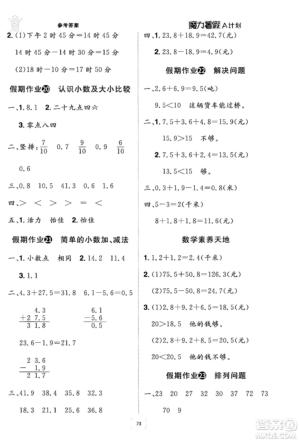 江西美術(shù)出版社2024年學(xué)海風(fēng)暴叢書魔力暑假A計(jì)劃三年級(jí)數(shù)學(xué)人教版答案