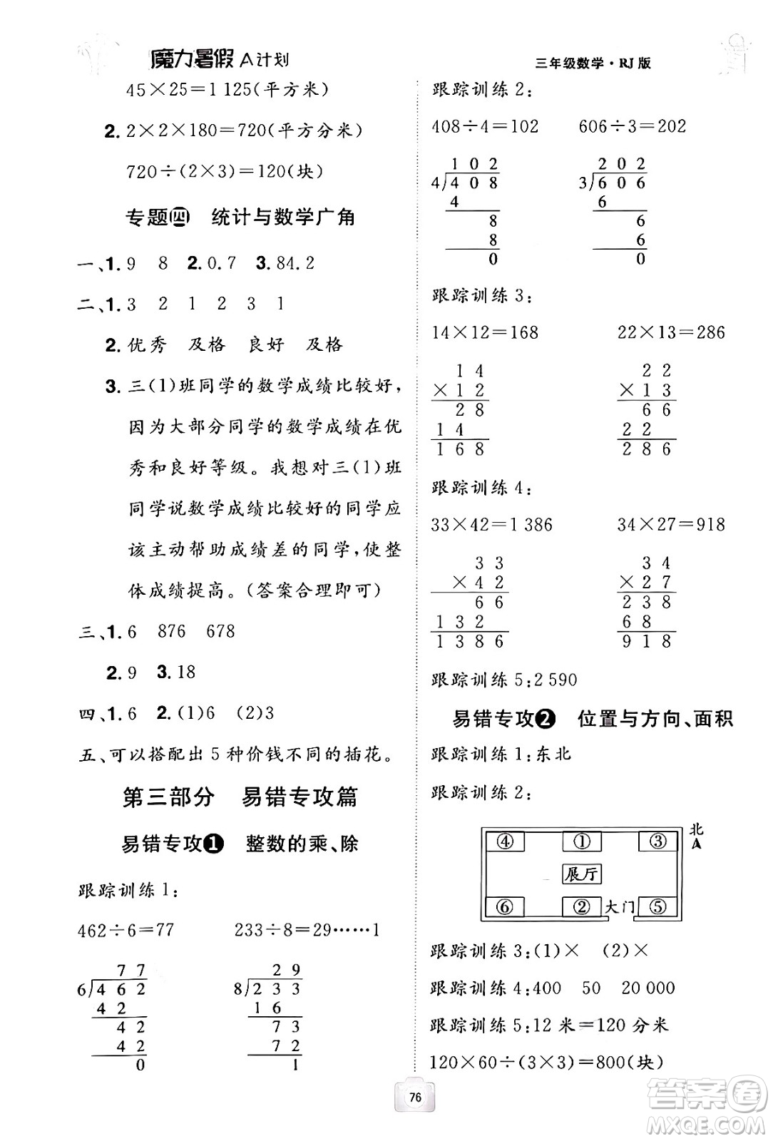 江西美術(shù)出版社2024年學(xué)海風(fēng)暴叢書魔力暑假A計(jì)劃三年級(jí)數(shù)學(xué)人教版答案