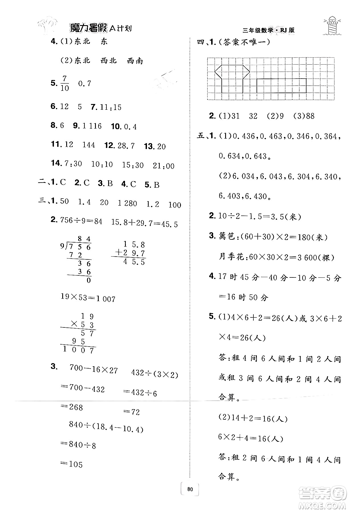 江西美術(shù)出版社2024年學(xué)海風(fēng)暴叢書魔力暑假A計(jì)劃三年級(jí)數(shù)學(xué)人教版答案