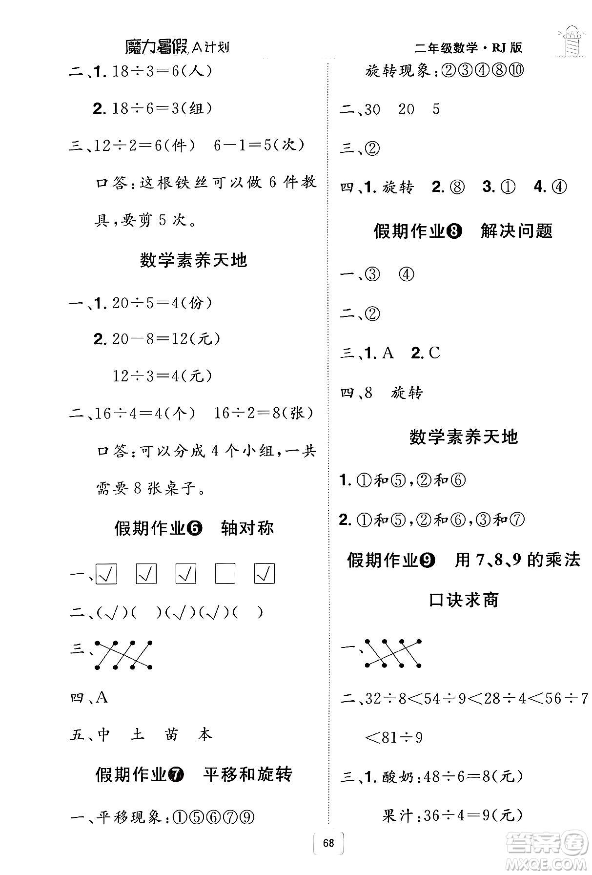 江西美術(shù)出版社2024年學(xué)海風(fēng)暴叢書魔力暑假A計(jì)劃二年級數(shù)學(xué)人教版答案