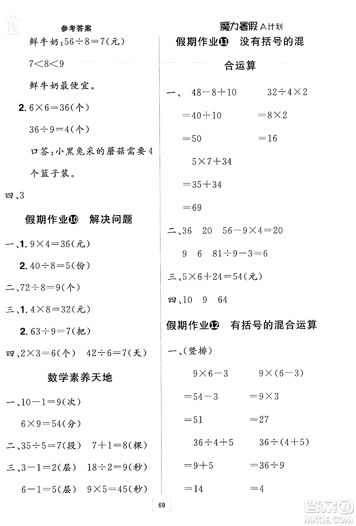 江西美術(shù)出版社2024年學(xué)海風(fēng)暴叢書魔力暑假A計(jì)劃二年級數(shù)學(xué)人教版答案