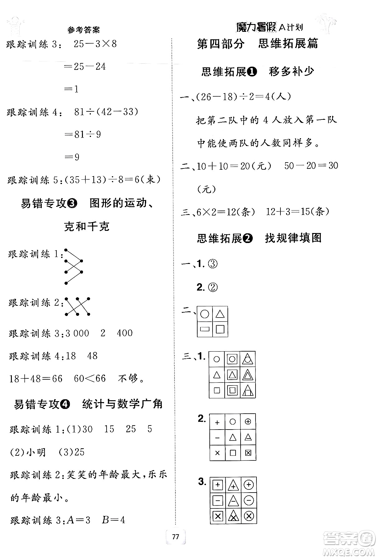 江西美術(shù)出版社2024年學(xué)海風(fēng)暴叢書魔力暑假A計(jì)劃二年級數(shù)學(xué)人教版答案