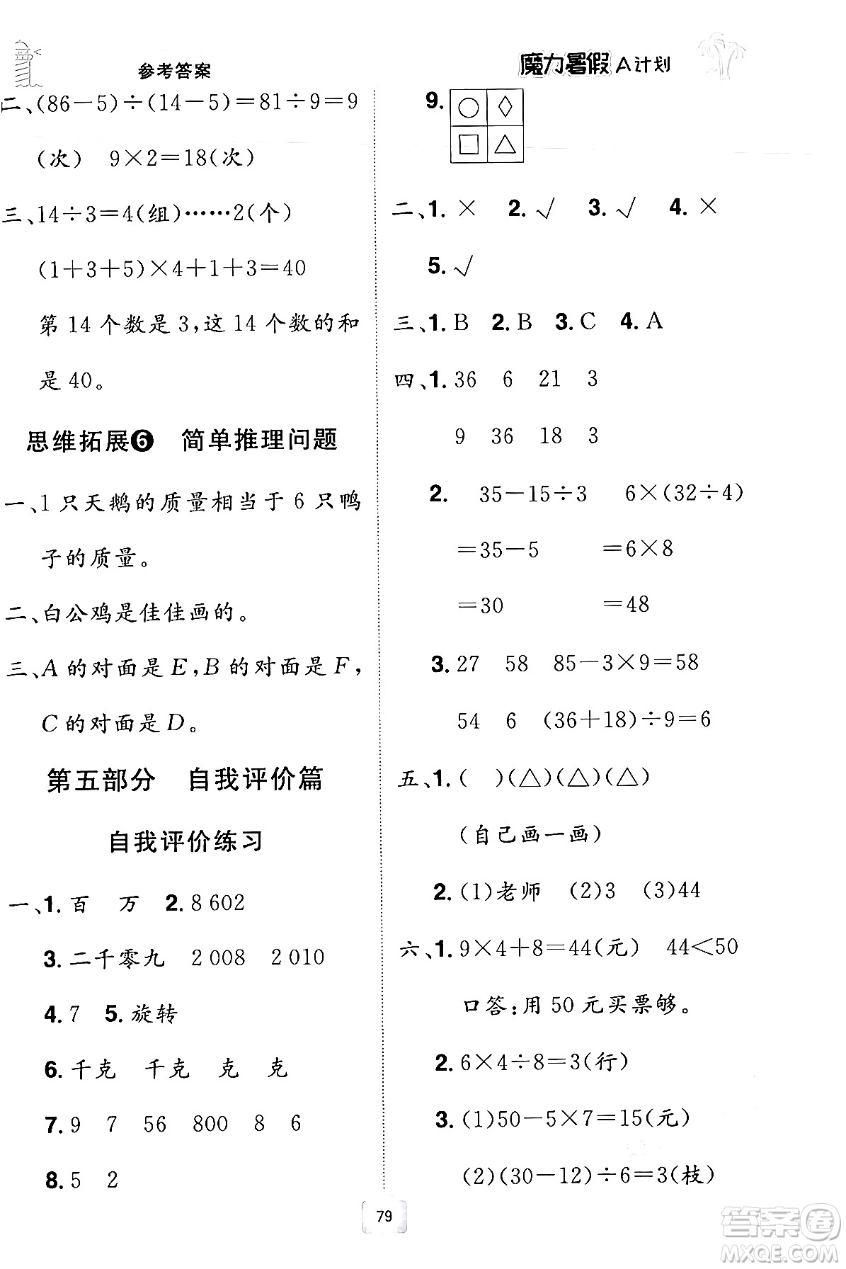 江西美術(shù)出版社2024年學(xué)海風(fēng)暴叢書魔力暑假A計(jì)劃二年級數(shù)學(xué)人教版答案