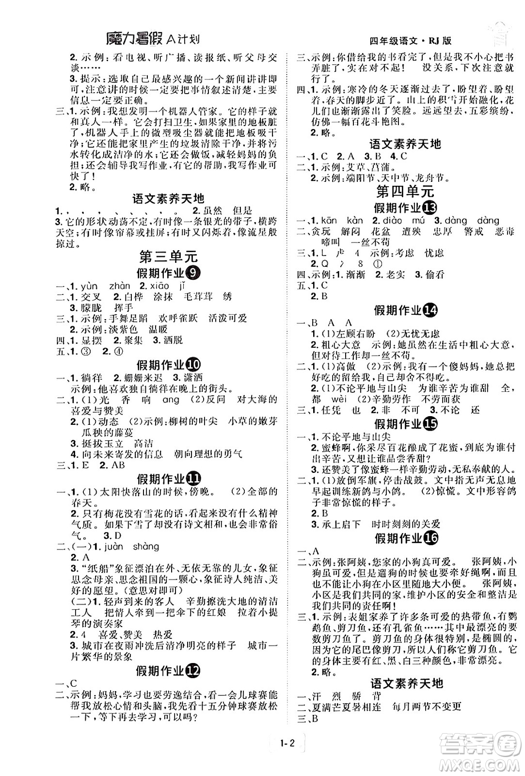 江西美術(shù)出版社2024年學(xué)海風(fēng)暴叢書魔力暑假A計(jì)劃四年級語文人教版答案