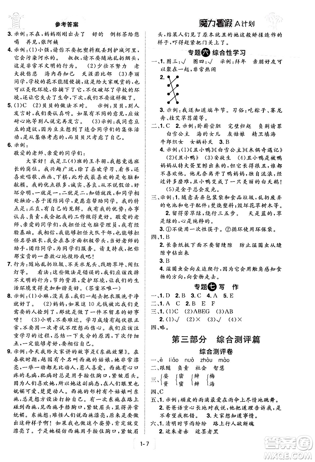 江西美術(shù)出版社2024年學(xué)海風(fēng)暴叢書(shū)魔力暑假A計(jì)劃三年級(jí)語(yǔ)文人教版答案