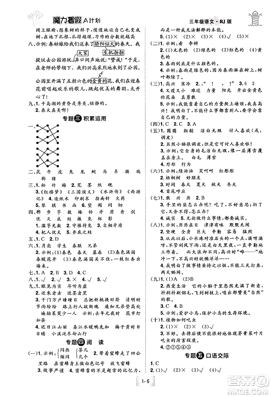 江西美術(shù)出版社2024年學(xué)海風(fēng)暴叢書(shū)魔力暑假A計(jì)劃三年級(jí)語(yǔ)文人教版答案