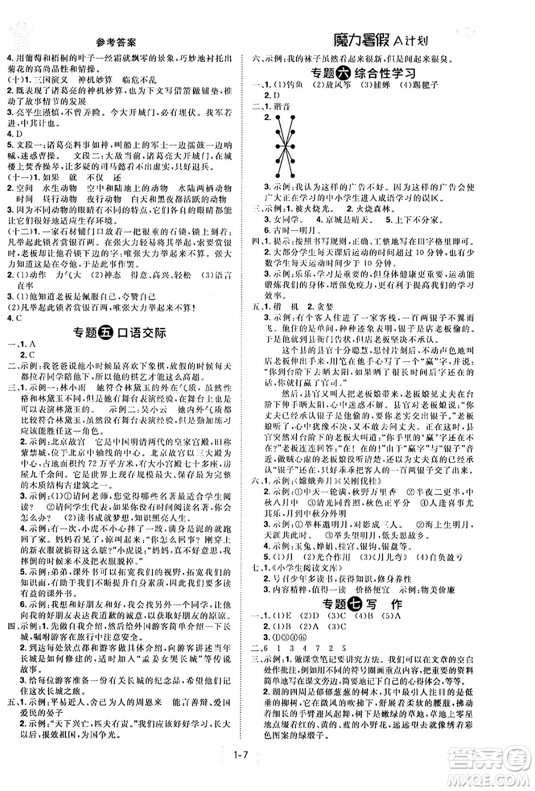 江西美術(shù)出版社2024年學(xué)海風(fēng)暴叢書魔力暑假A計(jì)劃五年級(jí)語(yǔ)文人教版答案