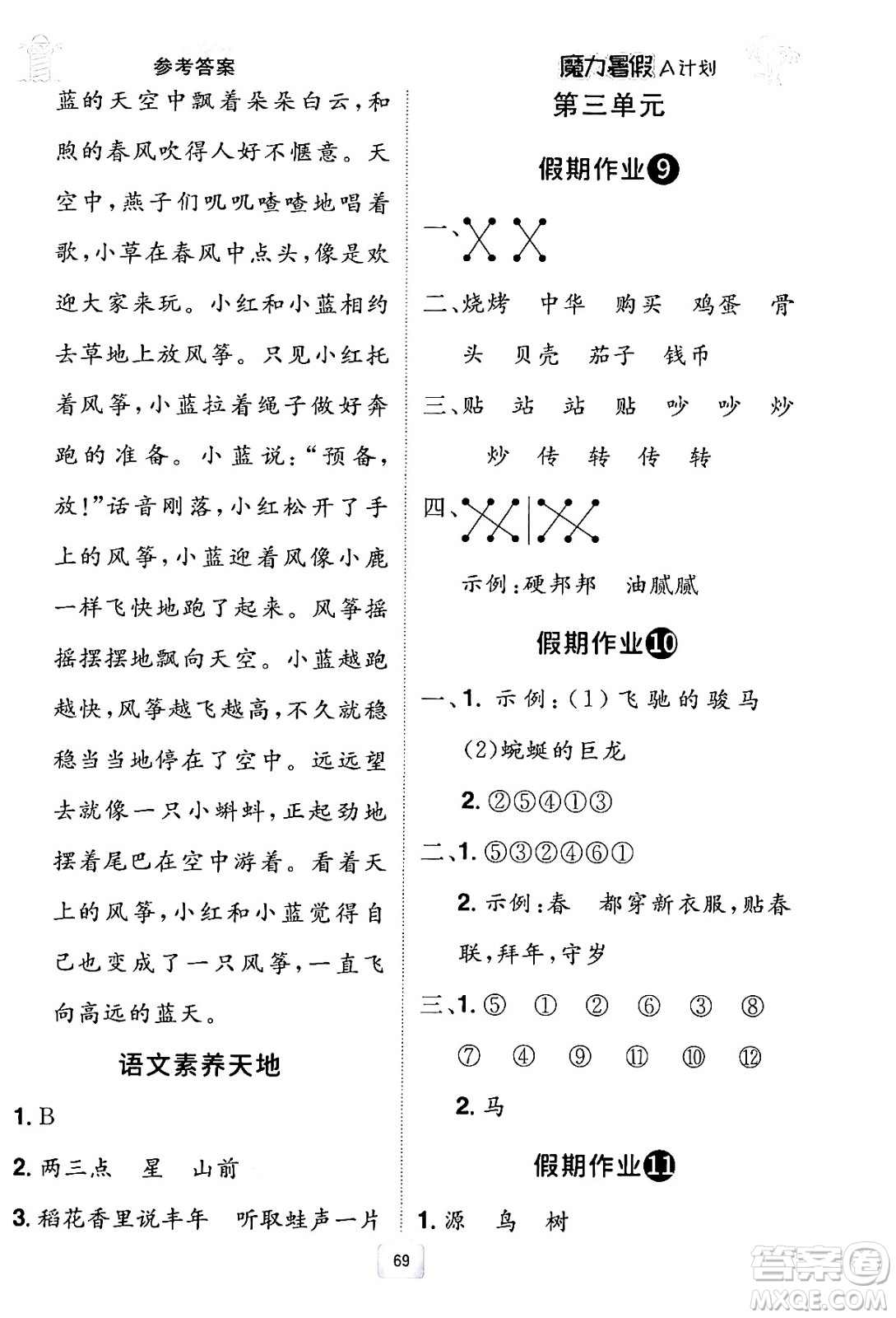 江西美術(shù)出版社2024年學(xué)海風(fēng)暴叢書魔力暑假A計(jì)劃二年級語文人教版答案