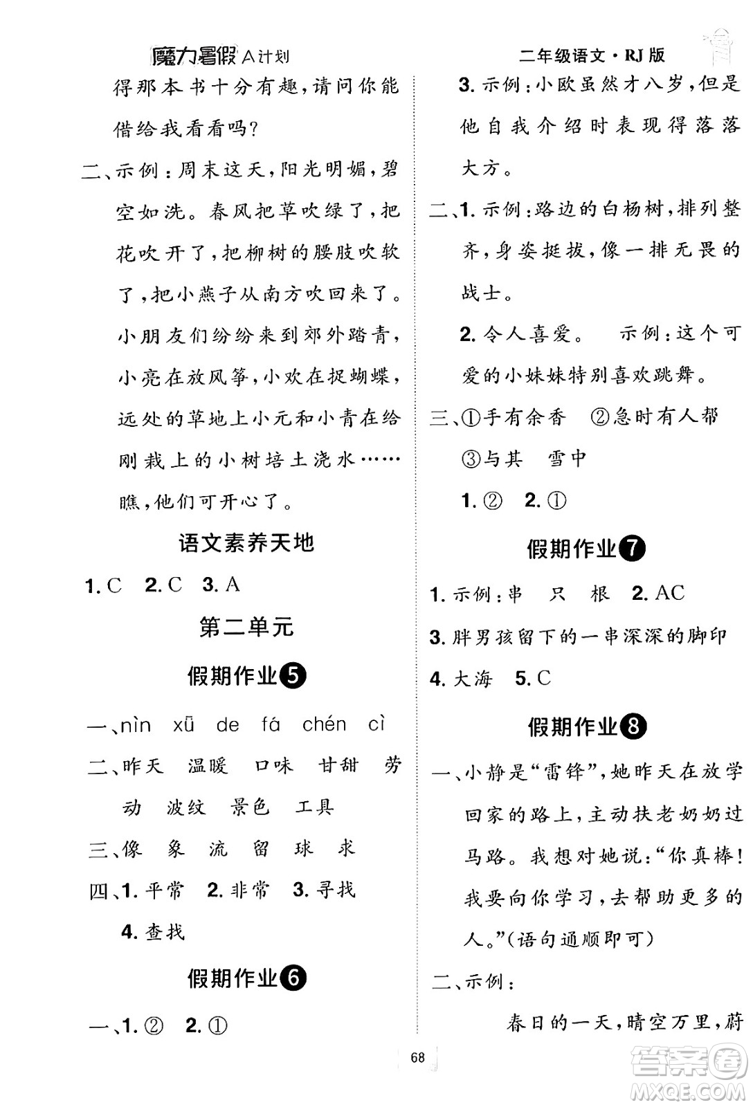 江西美術(shù)出版社2024年學(xué)海風(fēng)暴叢書魔力暑假A計(jì)劃二年級語文人教版答案
