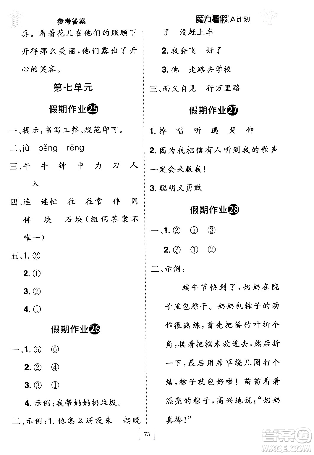 江西美術(shù)出版社2024年學(xué)海風(fēng)暴叢書魔力暑假A計(jì)劃一年級語文人教版答案