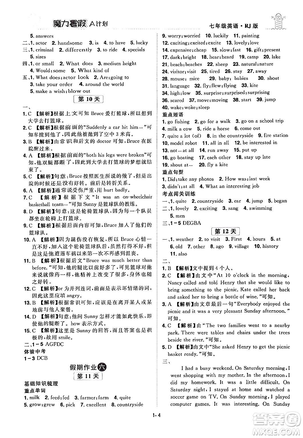 江西美術(shù)出版社2024年學海風暴叢書魔力暑假A計劃七年級英語人教版答案