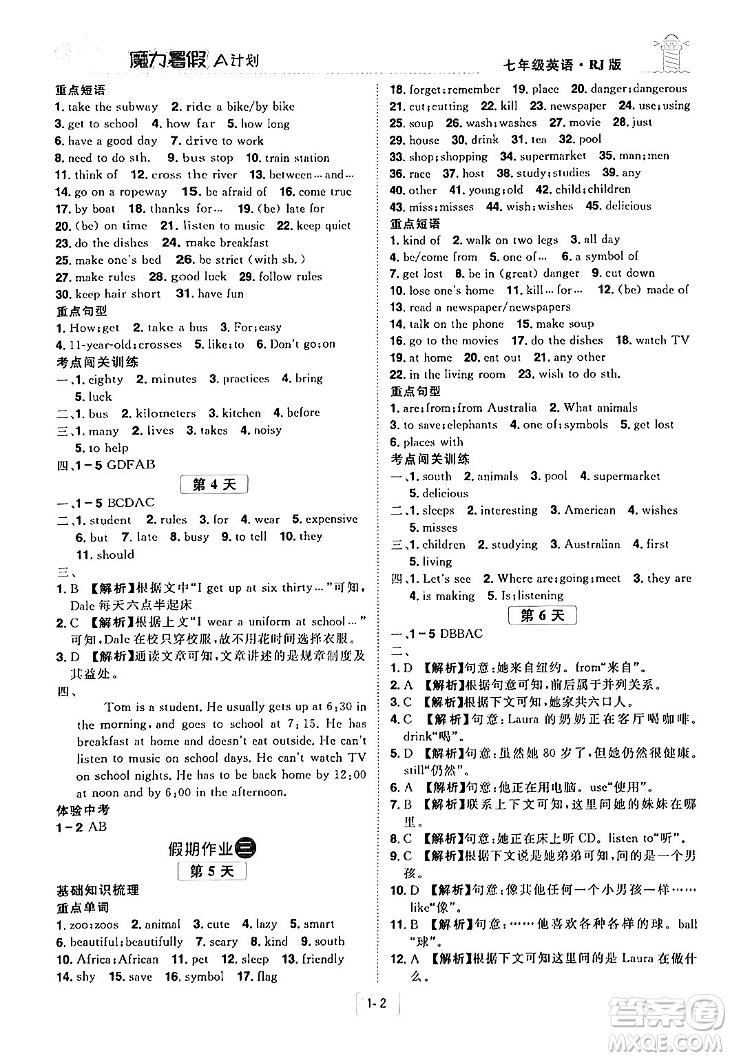 江西美術(shù)出版社2024年學海風暴叢書魔力暑假A計劃七年級英語人教版答案