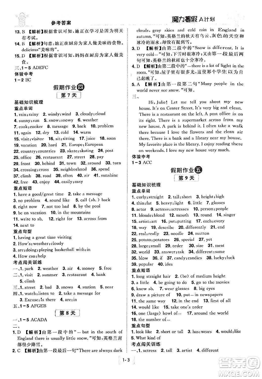江西美術(shù)出版社2024年學海風暴叢書魔力暑假A計劃七年級英語人教版答案