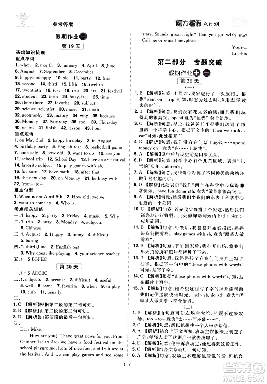 江西美術(shù)出版社2024年學海風暴叢書魔力暑假A計劃七年級英語人教版答案