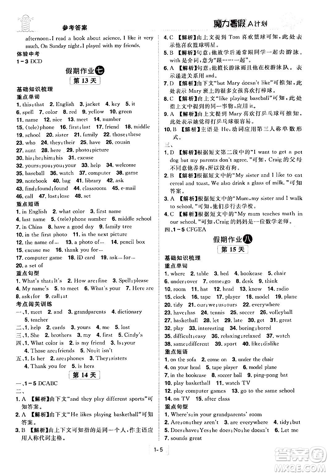 江西美術(shù)出版社2024年學海風暴叢書魔力暑假A計劃七年級英語人教版答案