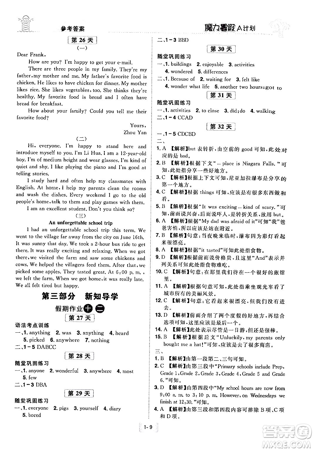 江西美術(shù)出版社2024年學海風暴叢書魔力暑假A計劃七年級英語人教版答案